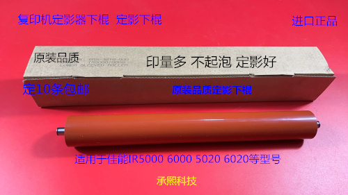 JK佳能IR5000 6000 5020 6020定影器定影下棍进口