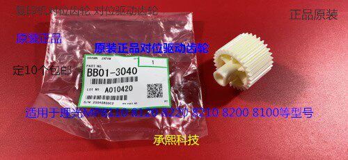 理光pro C9100 9110 9120 8300 7200 7210对位齿轮定位齿轮原3040