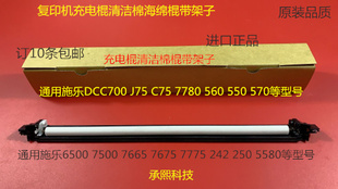 7550 6500 7775 7765 7665充电棍清洁棉棍套 M施乐5540 7675 7500