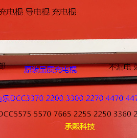 J施乐2270 2275 3370 5570 5575 3375 4470 4475鼓架充电棍 代