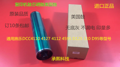 JK施乐风神4110 4595 1100 4112 4127 D95 125 110鼓芯硒鼓美国鼓