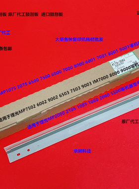 M理光AF2090 2105 1105 1085 551 550 9002 7502刮刀鼓刮板原装黄