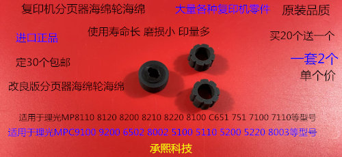 Y理光proC651 751 7100 7110 9100 9200分页器海绵轮海绵新款专用