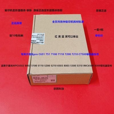 理光pro C7200 7210 7100 7110 751 651 C7500载体铁粉原装载体包
