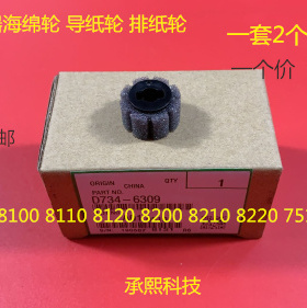 M理光MPC5110 5100 5200 5220 8002 6503 8003分页器海绵轮原6309