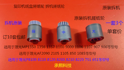 A理光MP8100 8110 8120 8200 8210 8220 651 751纸盒搓纸轮拆机套