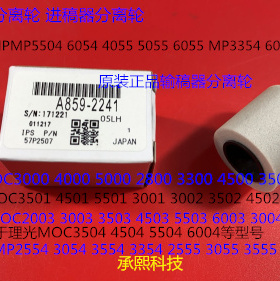 S理光MP2004 3004 2504 3504 4504 5504 6004进稿器分离轮原2241