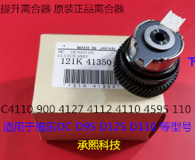 K施乐风神C110 125 1100 4110 4112 4595 4127定影下棍提升离合器