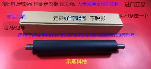 Y理光prC751 651 7110 7100 7120 8300 8320定影器定影下棍进口AN