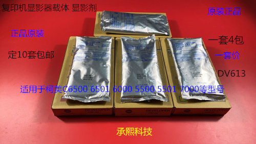 柯美HB5500 C5501 C6500 C6501 C6000 C7000 6050载体铁粉原装套