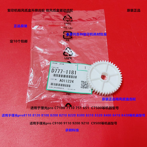 理光pro8100 8110 8120 8200 8210 8220 8300吸风纸盒齿轮原1181