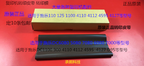 施乐小风神DC6000 7000 6080 5080 7080转印膜转印皮带原装正品