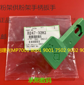 Y理光AF9001 7001 8001 6001 7501 9001 7502 6002托粉架手柄扳手