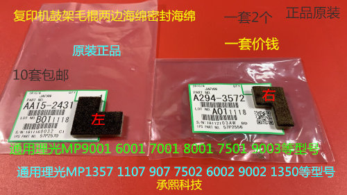 YT理光MP2105 1105 1085 850 2090 9002 7502鼓架毛棍两边海绵原图片