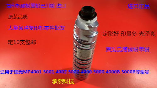 理光MP4000B 5000B 4001 5001 4002 5002 4500C碳粉墨粉巴川粉支