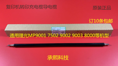 T理光1075 2075 6500 7500 8000 7000 6503 9003转印充电辊原3925