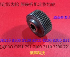 理光PR8110 8120 8100 8200 8210 8220 8300定影器定影齿轮4286拆