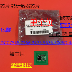 施乐五代D7535 7556 3375 5575 5005D 4475鼓计数器芯片欧美 亚太