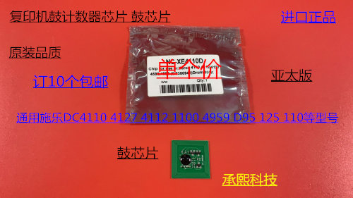 施乐风神D1100 900 4110 4112 4595  4127 D95鼓计数器芯片亚太版