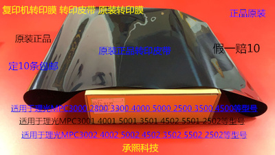 Y理光C3001 4001 5001 3501 4501 5501 2501转印膜转印皮带原6130