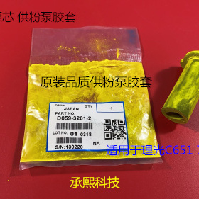 理光MPC651 751 7100 7110 7200 7210复印机供粉泵粉泵芯进口3261