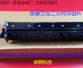 理光ro8110 8100 8120 8210 8200 8220 8300二次转印组件原装6210