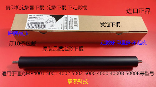 理光MP4000B 5000B 4001 5001 5002 4002 5000B定影器定影下棍LBT