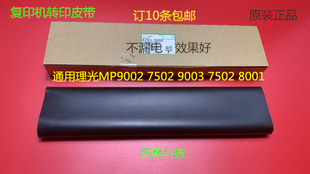 T理光AF1075 2075 6500 7500 7000 8000 6503 9003转印皮带转印膜