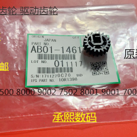 K理光6001 7001 8001 9001 7501 6002 7502 9002鼓架齿轮原装1461