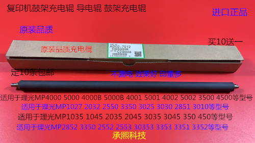 S理光M1027 2027 2032 2550 3550 3025 3030鼓架充电棍导电棍7012