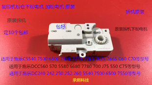 7550 7775 7765 M施乐5540 7665 6500 7675 C60粉仓下粉电机 7500
