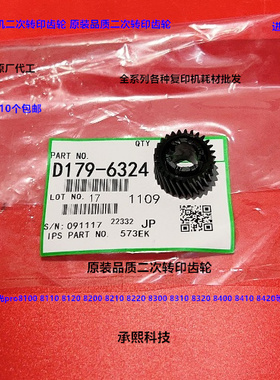 理光pro8100 8110 8120 8200 8210 8220二次转印齿轮进口D1796324