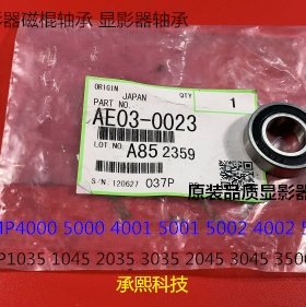 理光MP1035 1045 2035 2045 3035 3045 4500显影器磁棍轴承0023