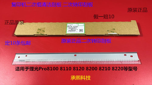 Y理光pro C751 651 7110 7100 7200 7210二次转印刮板原装6265