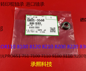 理光P8110 8120 8100 8200 8220 8300 8310二次转印轴承进口3568