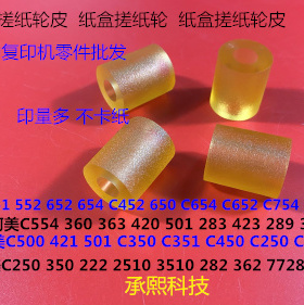 Y柯美BHC360 363 420 501 283 423 289 369纸盒搓纸轮进口皮