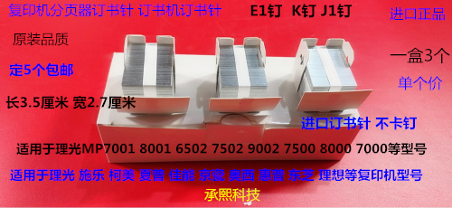M理光MP7001 8001 9001 7502 9002 6002 2060分页器订书针边钉K钉