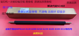 8210 Y理光pro8120 8200 8110 8220一次转印偏压棍进口6078 8100