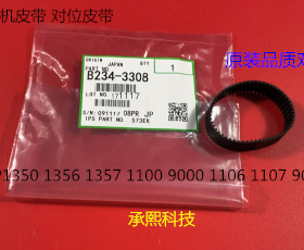 理光MP1350 1356 1357 1100 9000 1106 1107对位电机皮带代用3308
