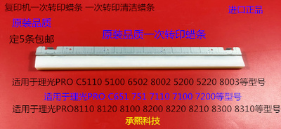 理光PR8110 8120 8100 8200 8220 8300 8310一次转印蜡条代用6450