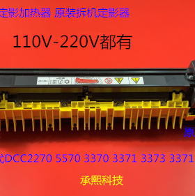 施乐四代DCC2270 5570 3370 3371 3373 3371 4470复印机定影器原