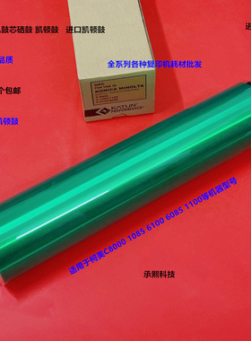 柯美BHC8000 1085 6100 6085 1100鼓芯硒鼓凯顿鼓