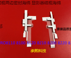 理光ro8110 8120 8100 8200 8220 8300 8310显影器磁棍两边海绵套