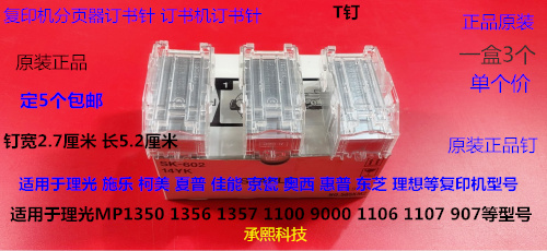 佳能 施乐 柯美 夏普 东芝 京瓷 奥西 理想分页器订书针骑马钉T原