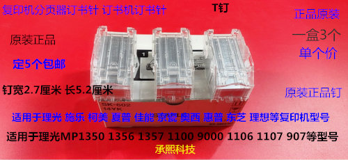Y京瓷3500i 4500i 5500i 3501i 4501 5501 6502分页器订书针原T钉
