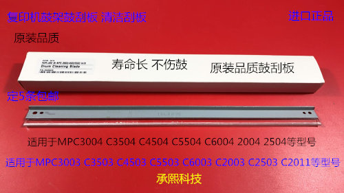 理光C3003 3503 4503 5503 6003 2003 2503 2011鼓架鼓刮板进口