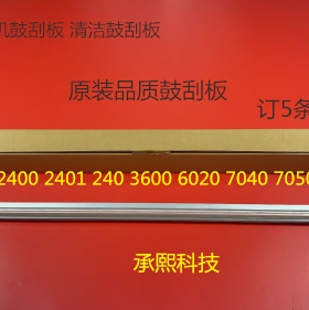 理光AF1160W 2401 7040 7050 6020 240 3600W工程机鼓刮板刮刀