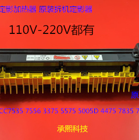 施乐五代DCC7535 7556 3375 5575 5005D 7835 7845复印机定影器原