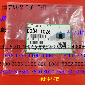 Y理光MP751 5110 651 7100 7110 9110  5100清洁纸棉棍卡子代1026