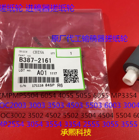 T理光P5054 6054 4055 5055 6055 MP3354 3055进稿器搓纸轮原2161